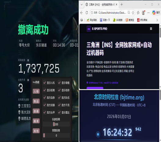 三角洲辅助科技过玄武透视自瞄效果